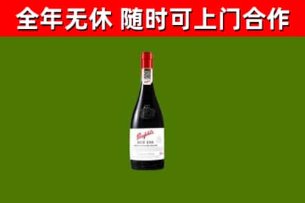 城北烟酒回收奔富红酒.jpg