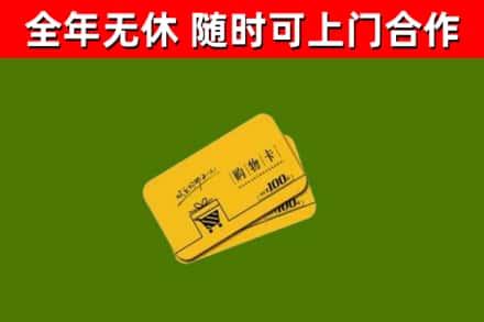 城北烟酒回收购物卡.jpg