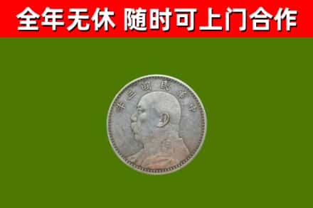 城北烟酒回收袁大头.jpg